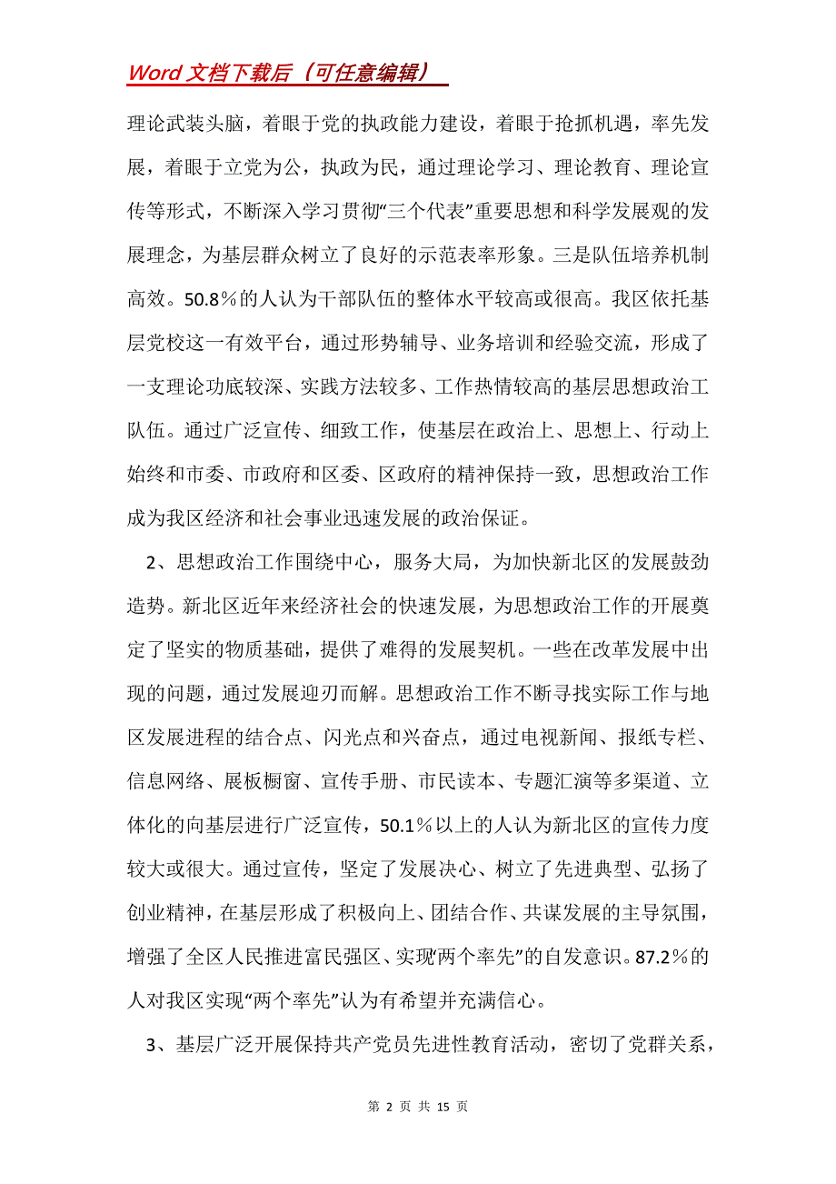 企业职工思想政治工作调研报告 [基层思想政治工作调研报告_第2页