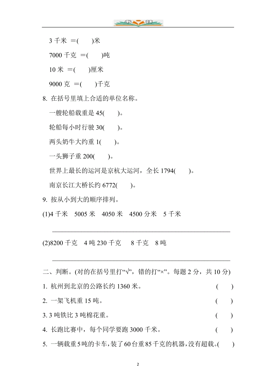 苏教版三年级数学下册第二单元培优卷及答案.docx_第2页