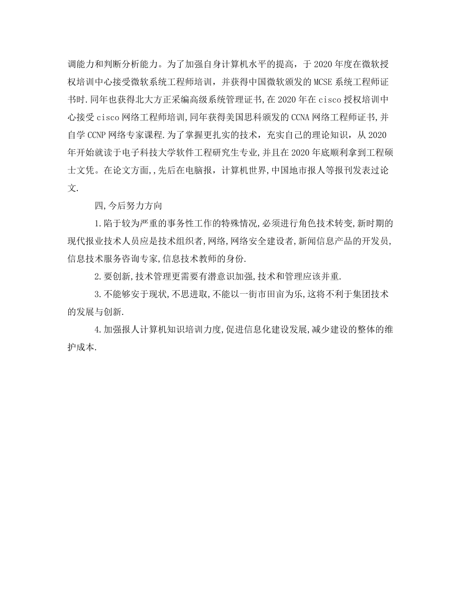 《网络工程师工作总结800字》_第2页