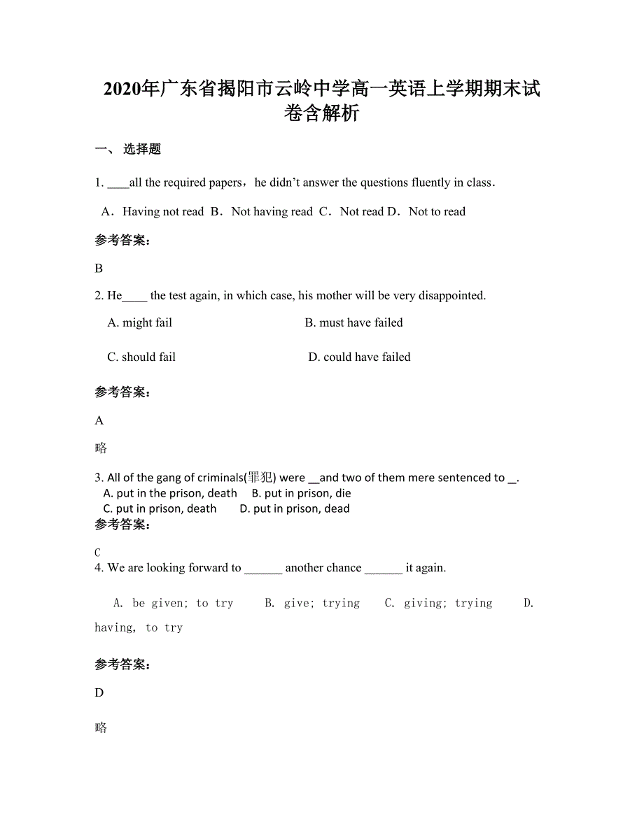 2020年广东省揭阳市云岭中学高一英语上学期期末试卷含解析_第1页