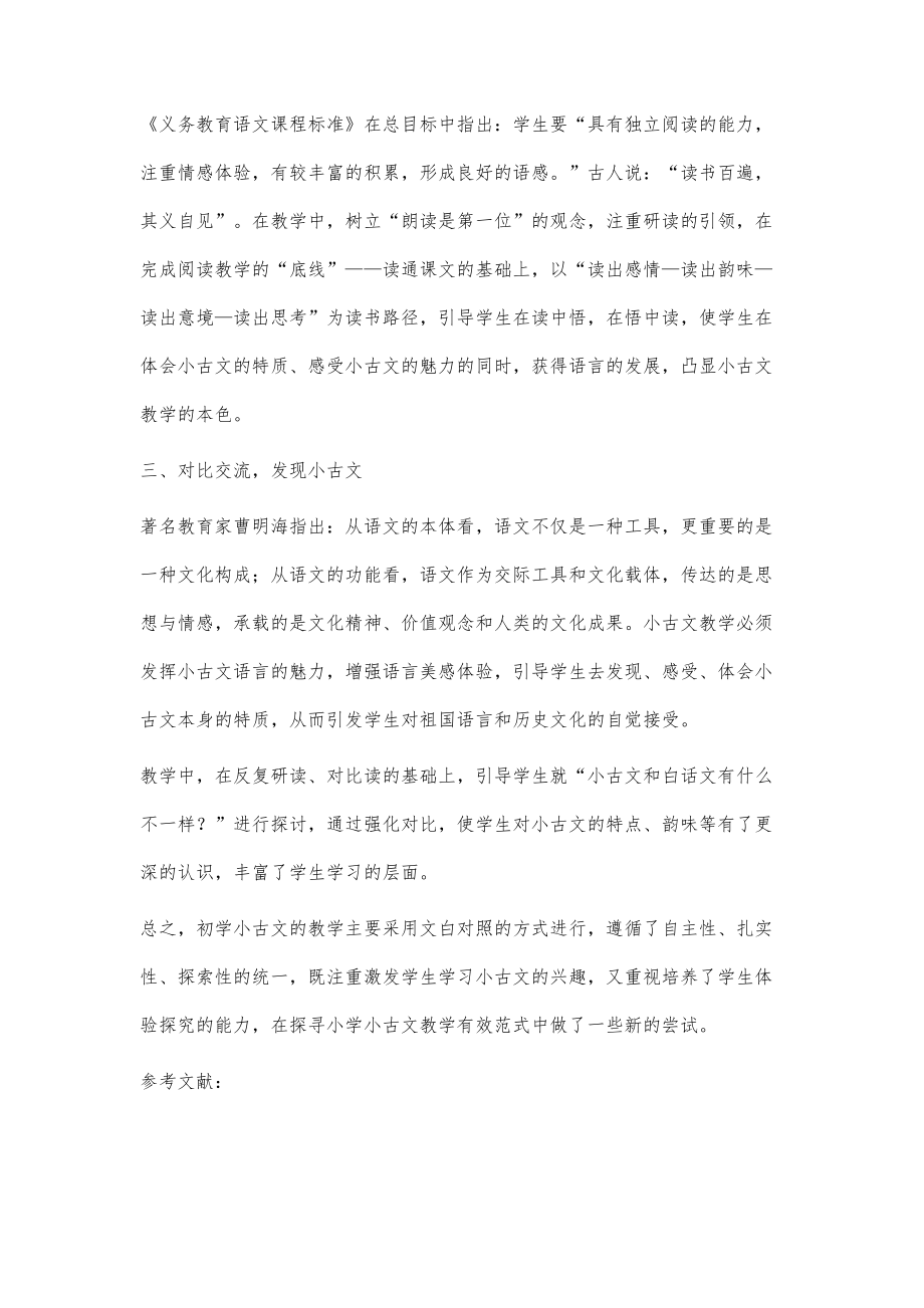 低段小古文与现代文整合阅读教学初探_第4页