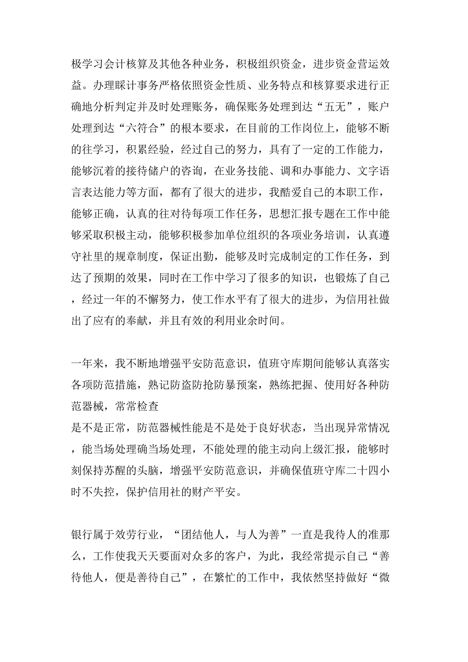 信用社年终总结四篇2_第2页