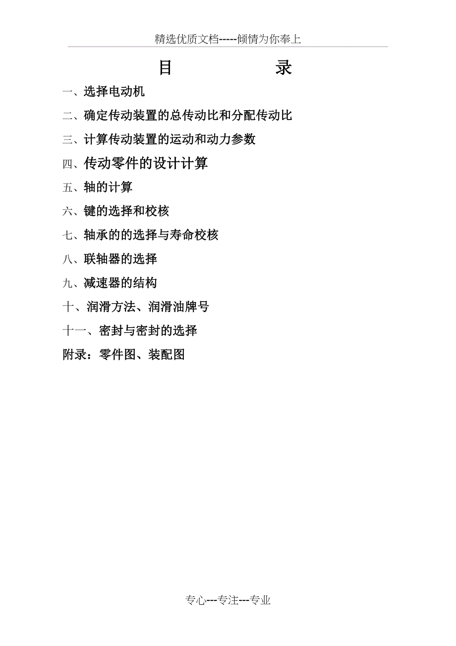 带式输送机传动装置设计(自己做的)(共30页)_第3页