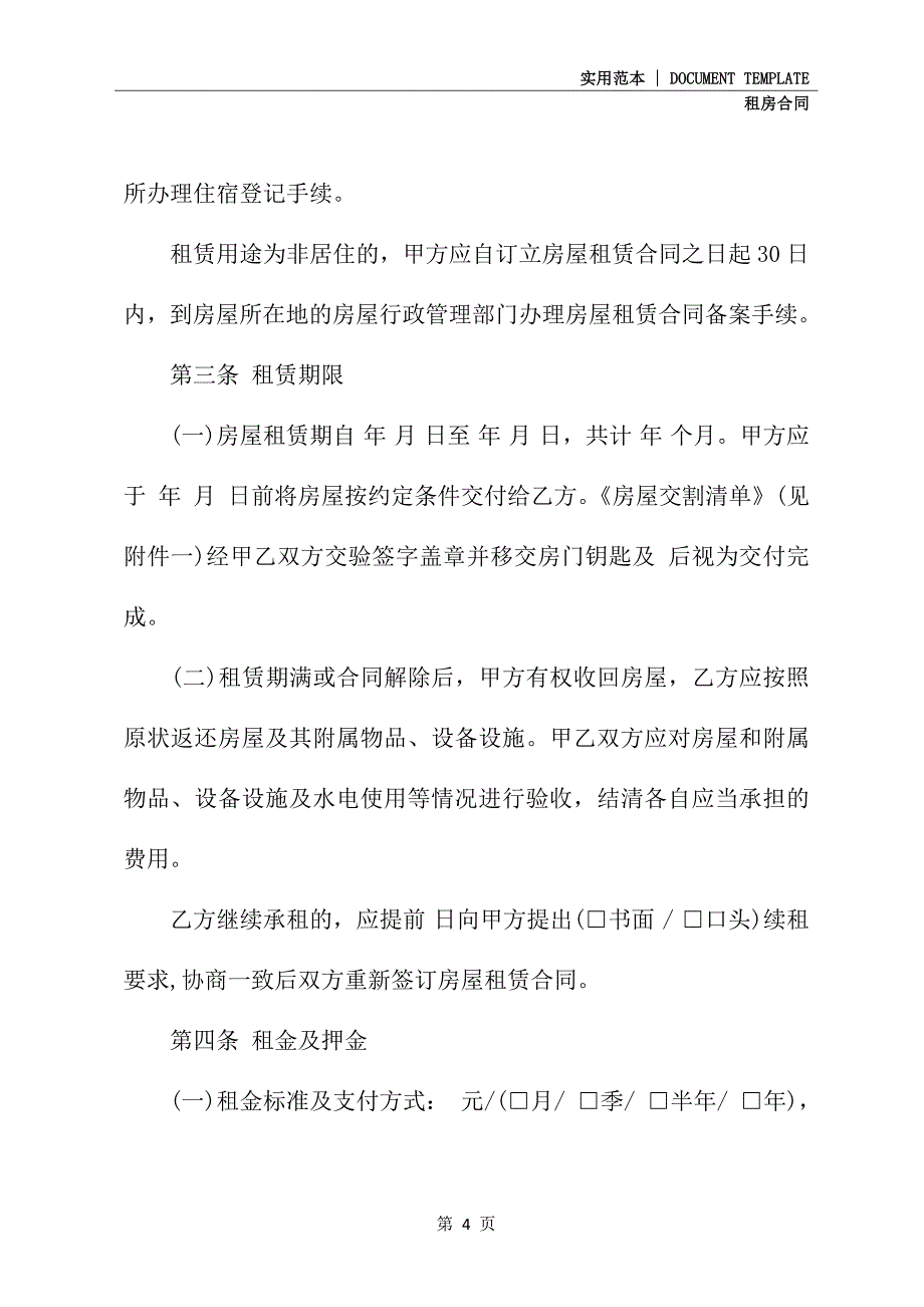 北京市建委房屋租赁合同样本(合同示范文本)_第4页