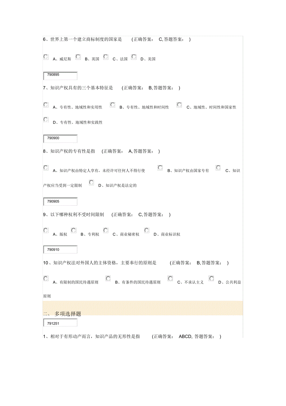 知识产权法(法学)（精编版）_第2页