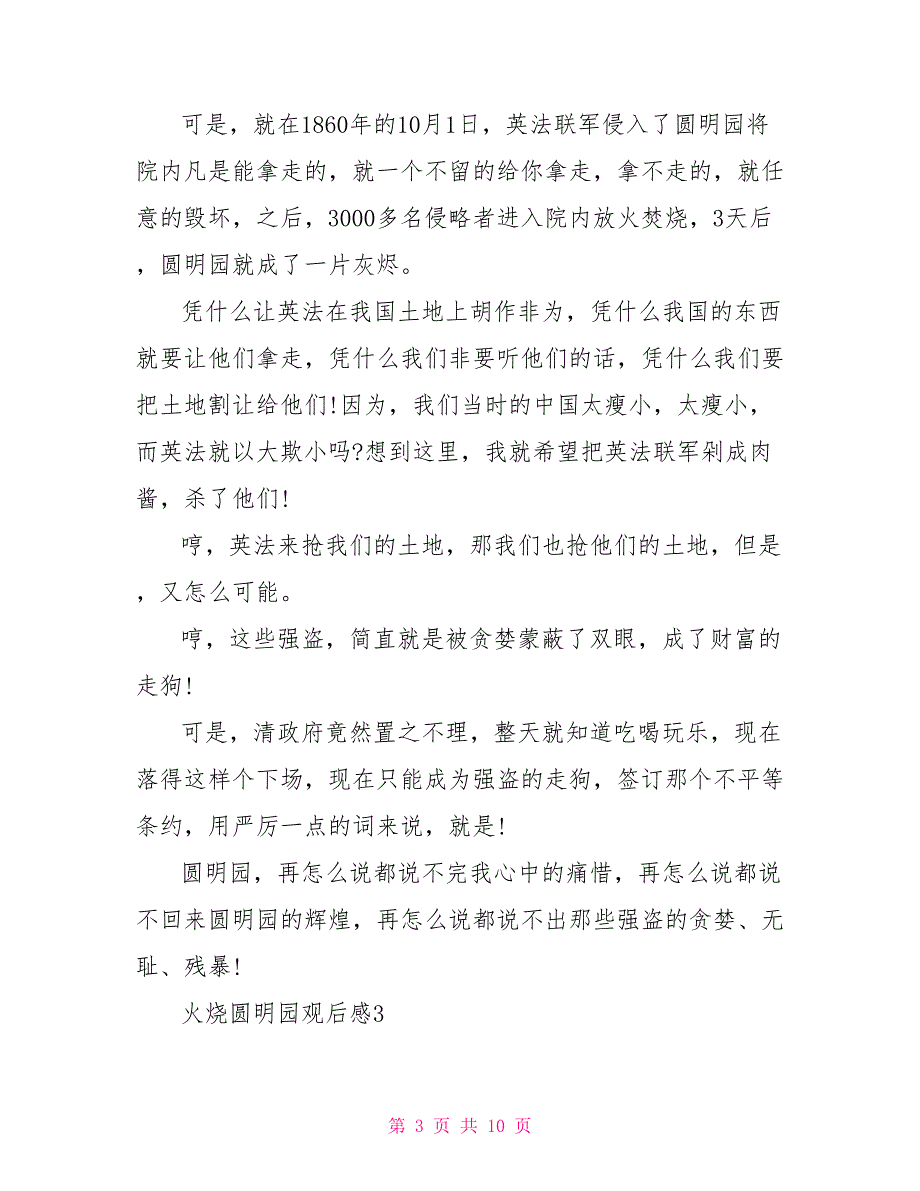 火烧圆明园观后感心得20227观火烧圆明园有感_第3页