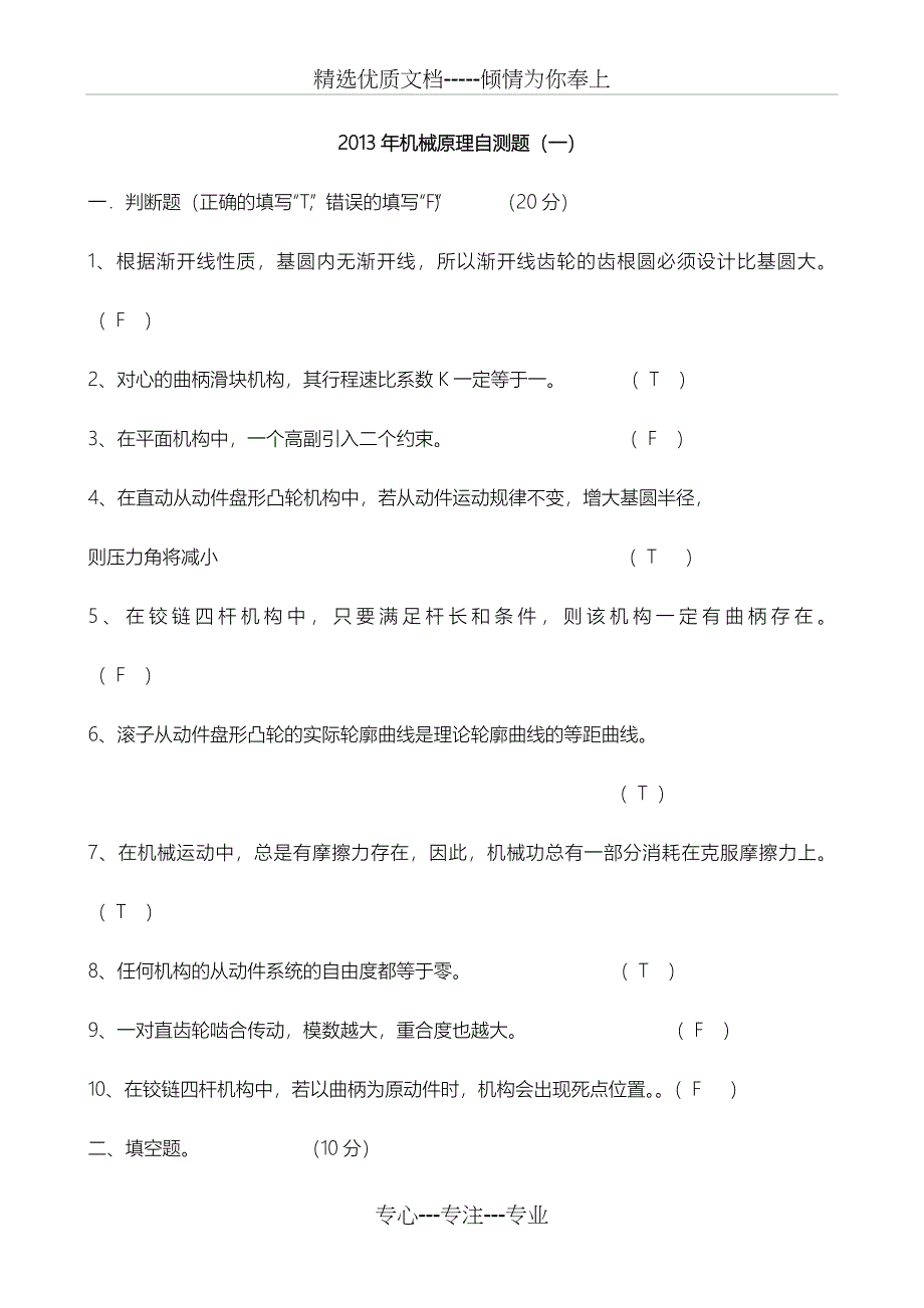 机械原理试题及答案(3套豪华版)(共38页)_第1页