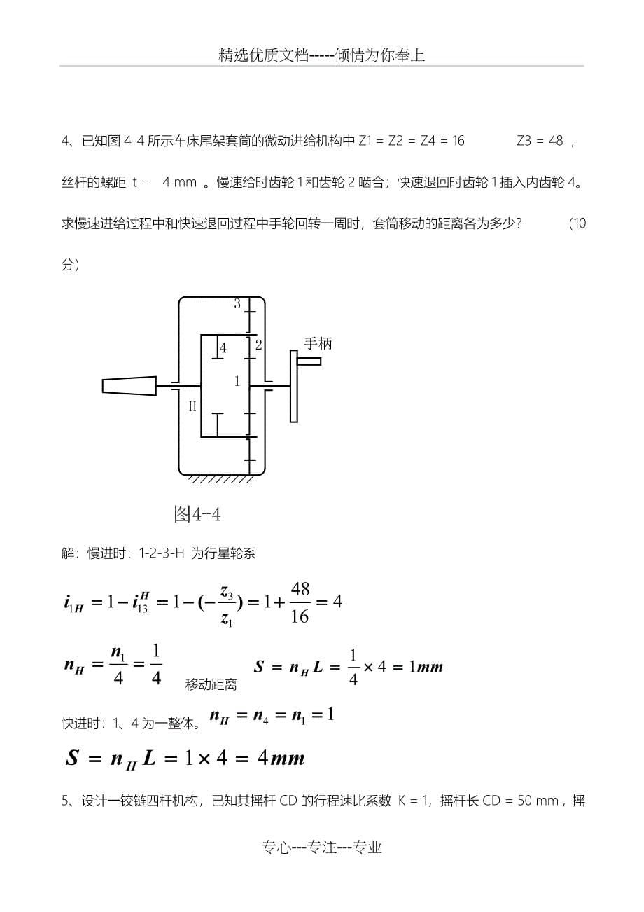 机械原理试题及答案(3套豪华版)(共38页)_第5页