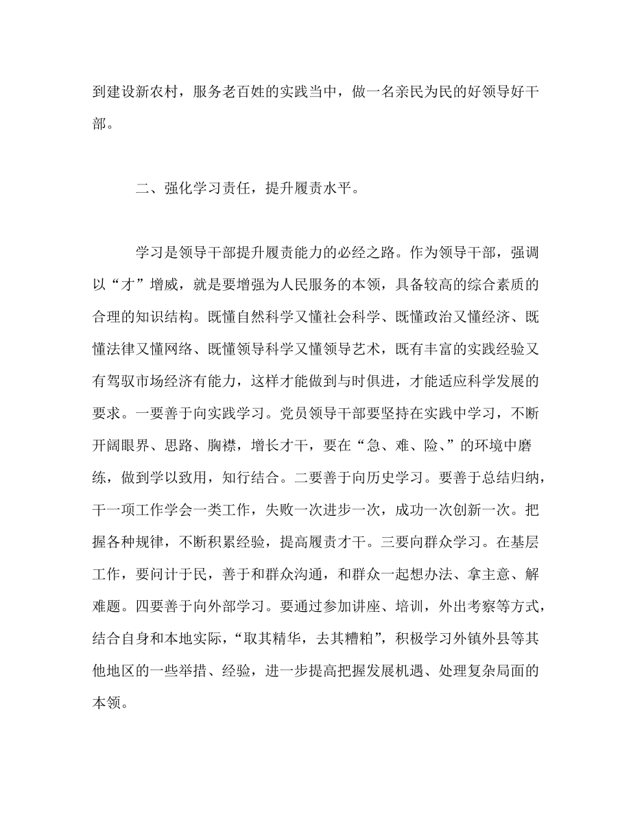 新上任干部表态发言_如何当好一名合格的乡镇副科级领导干部_第2页