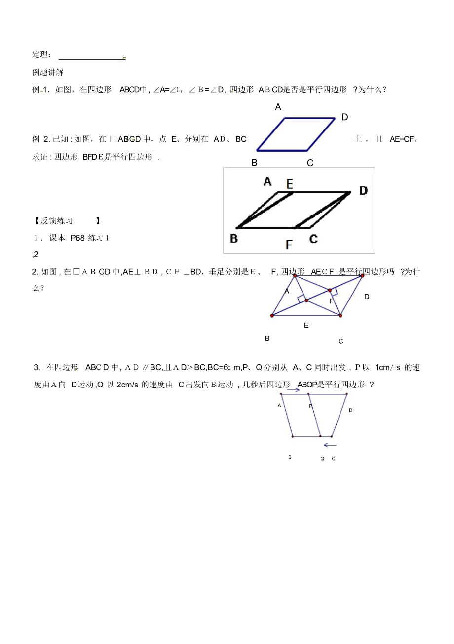 八年级数学下册9.3平行四边形学案2(无答案)苏科版(2021-2022学年)（精编版）_第2页