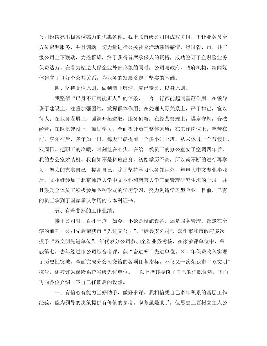 教师节暨表彰大会主持词_第3页