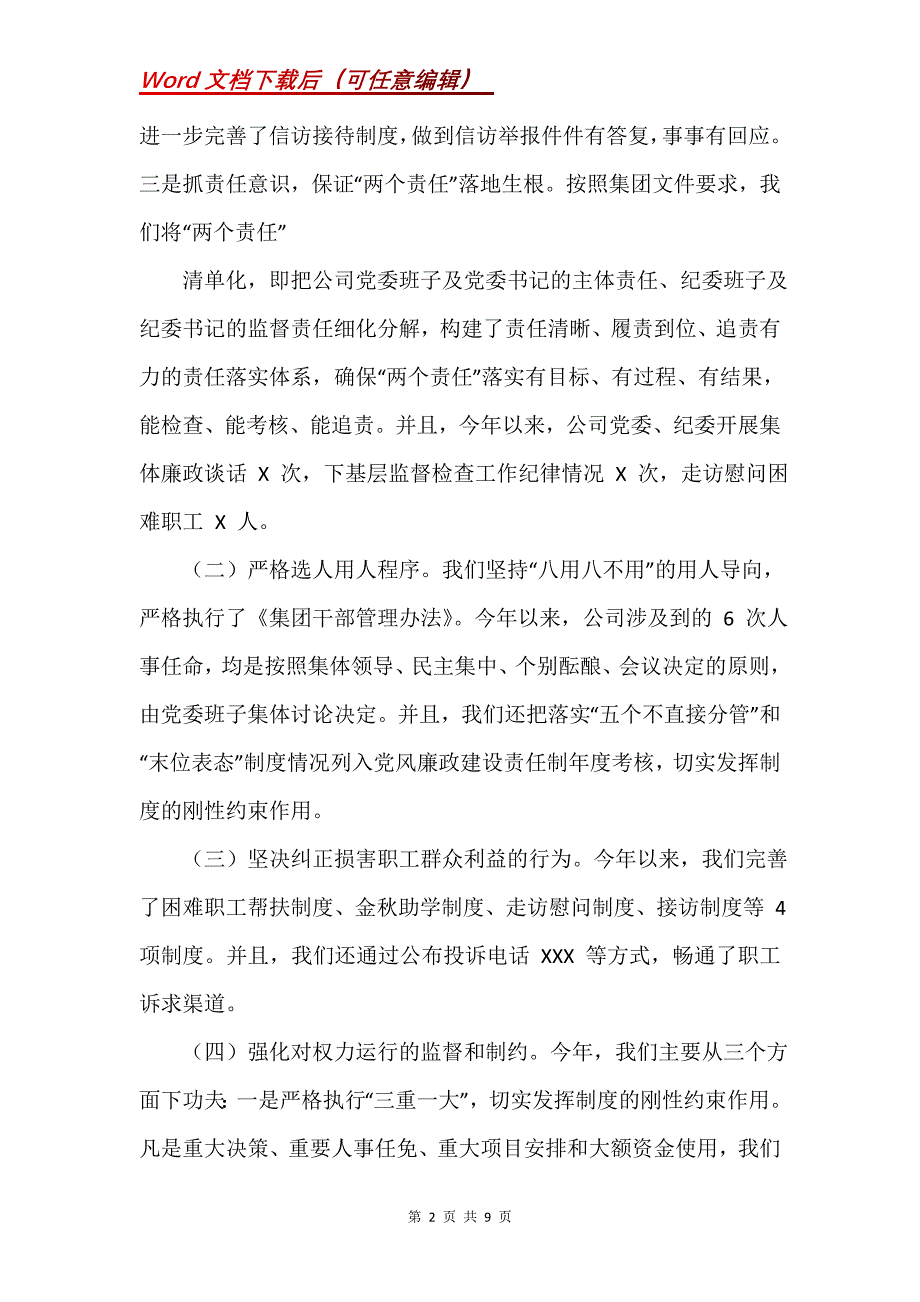 企业党委书记述责述廉报告＝党建工作经验材料坚持四抓到位党员有位有为_第2页