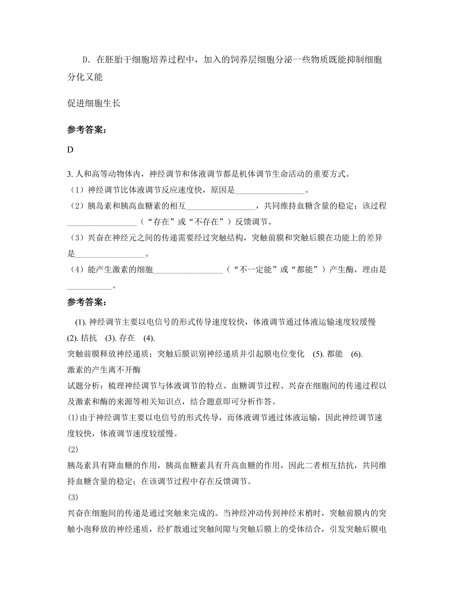 2020年山东省临沂市魏庄中学高三生物上学期期末试卷含解析_第2页