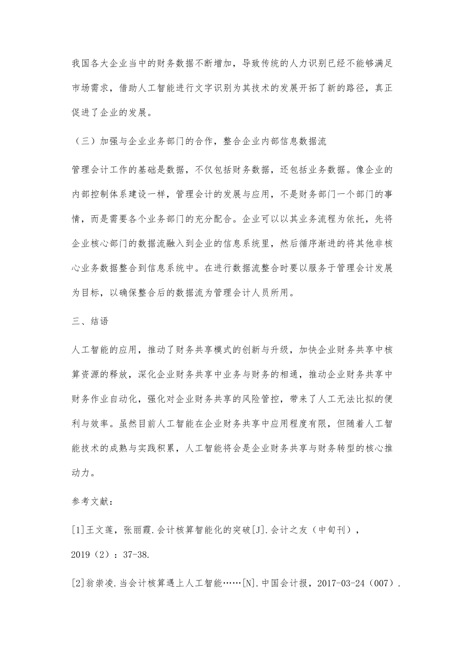 会计核算视角下人工智能优化财务共享中心的路径_第4页