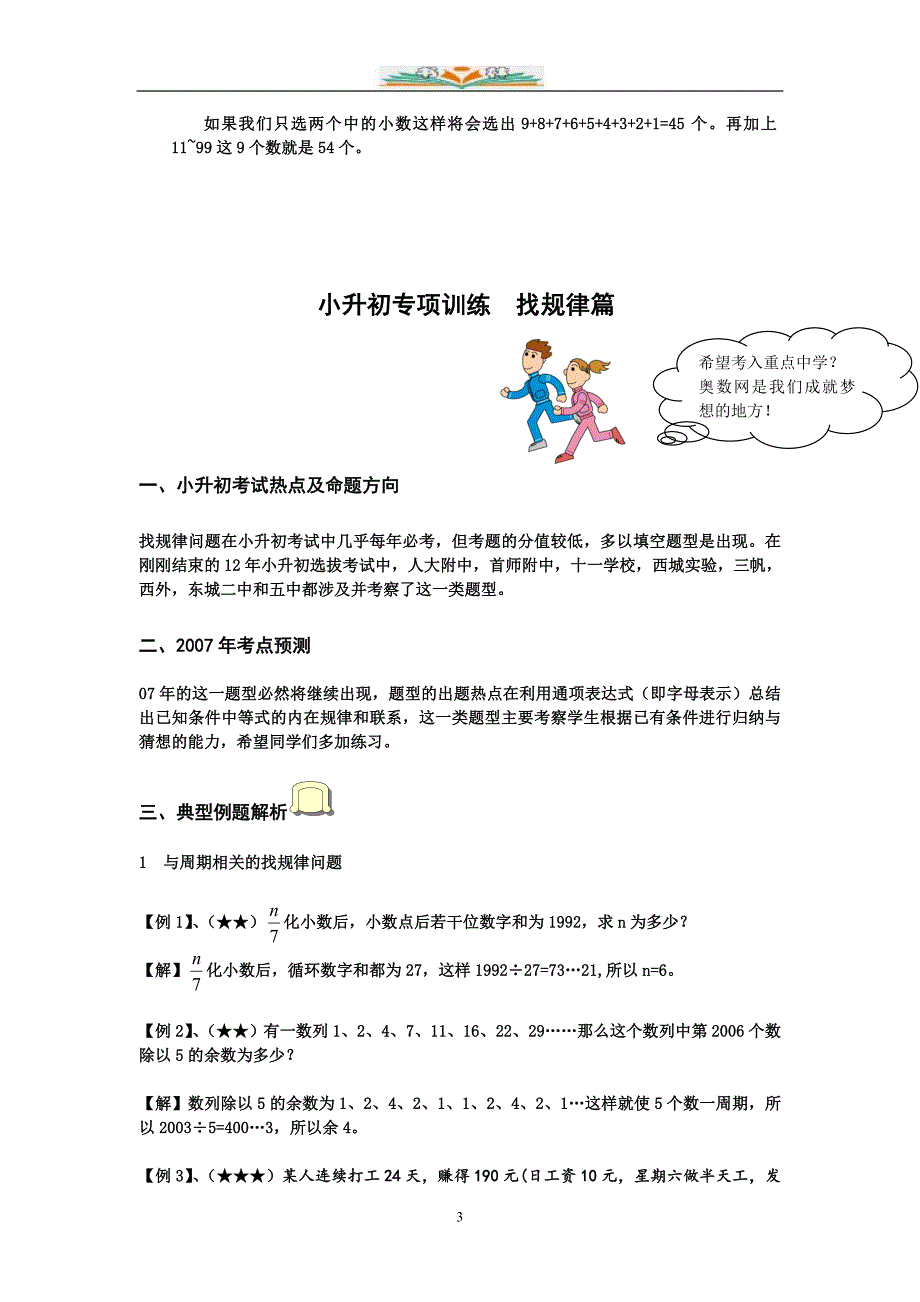 北师大版小升初数学专项训练+典型例题分析-找规律篇_第3页