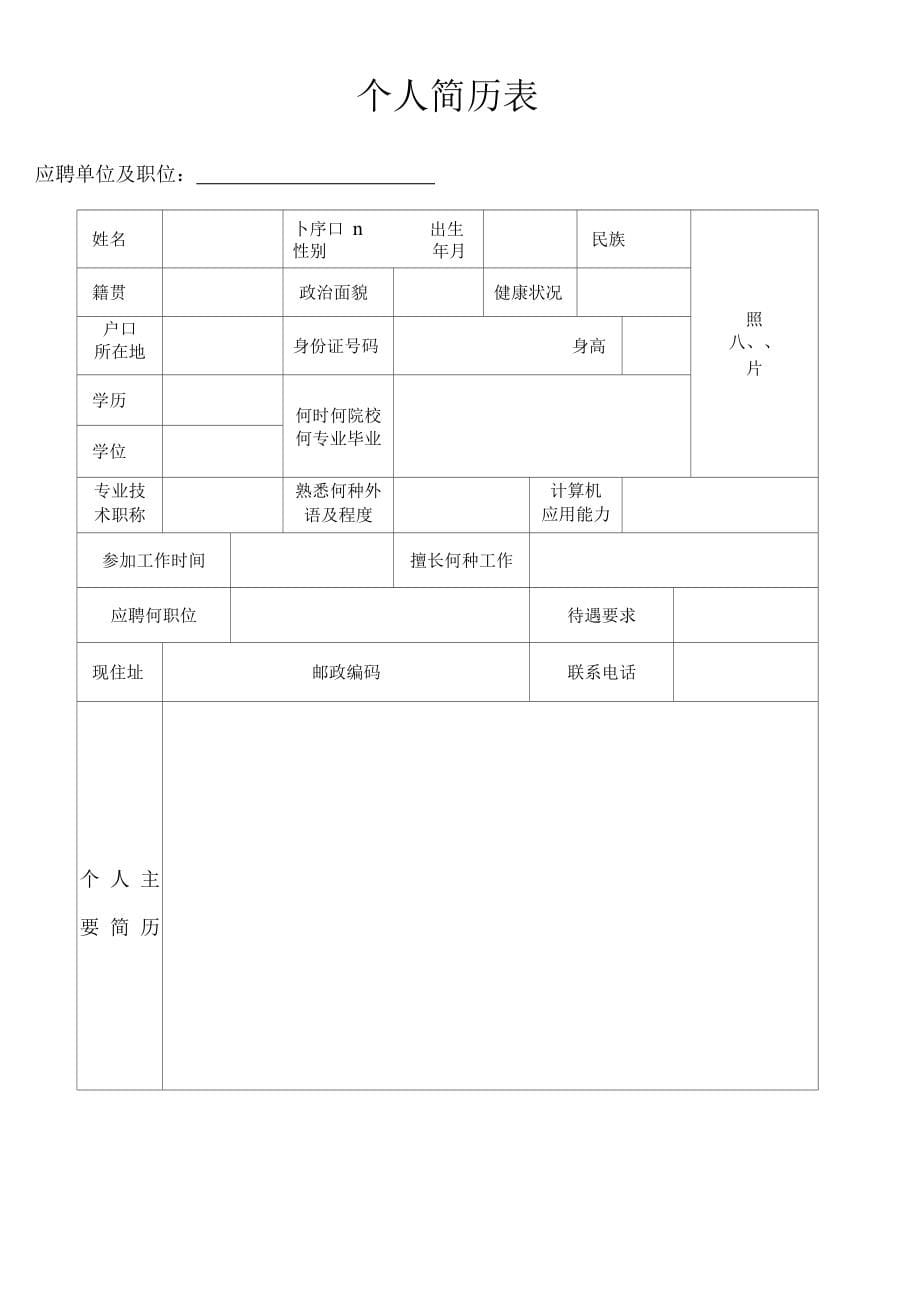 个人简历模板空白表格()-表格个人简历_第5页