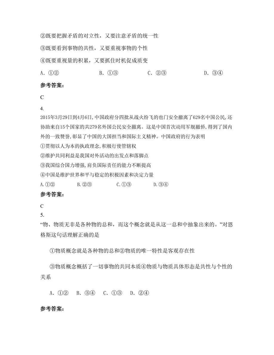 湖北省十堰市中学2020年高三政治期末试卷含解析_第2页