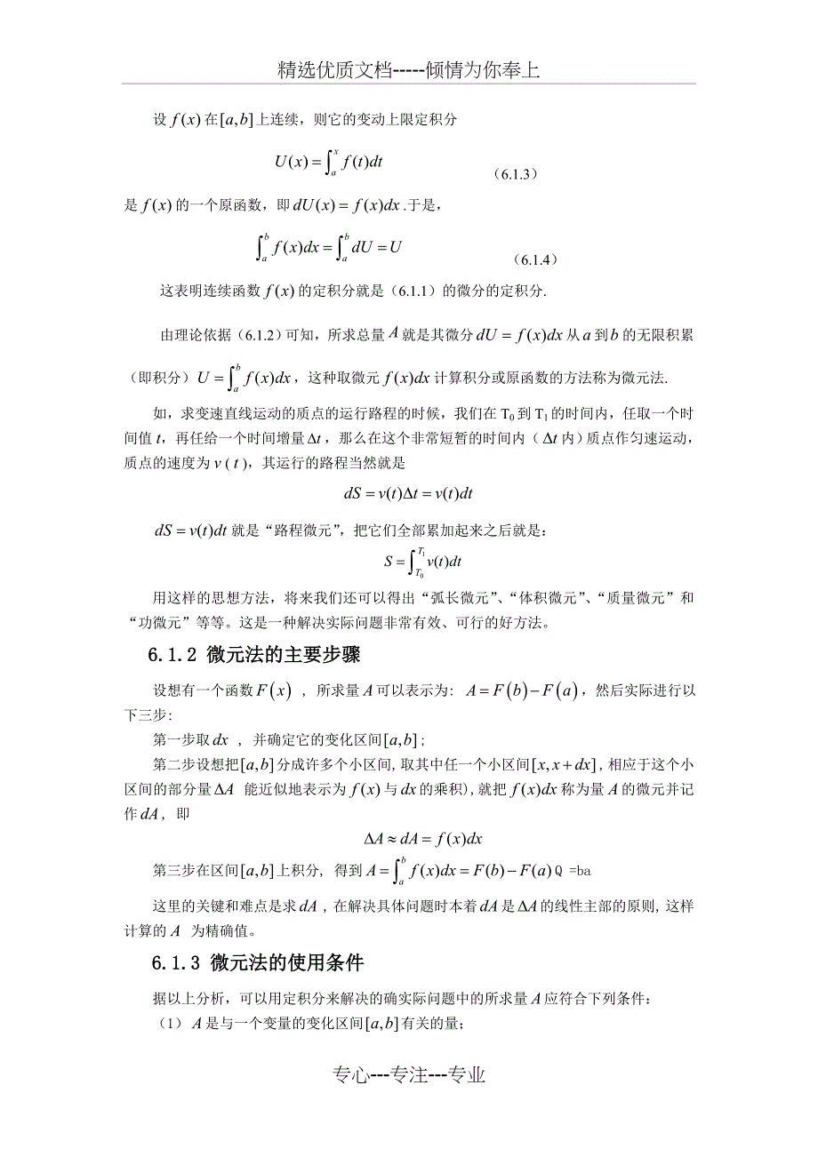 微元法的应用(共16页)_第3页