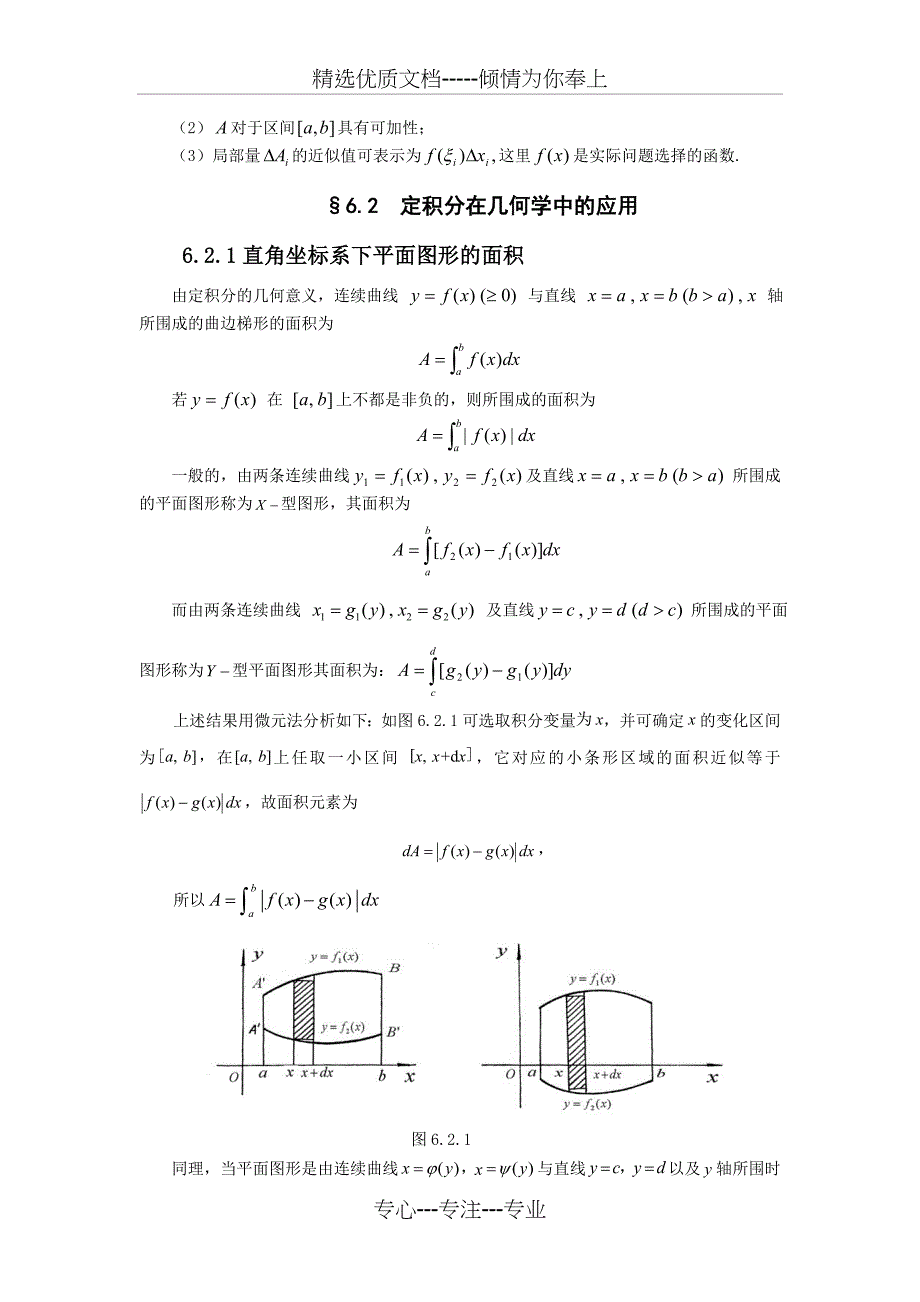 微元法的应用(共16页)_第4页