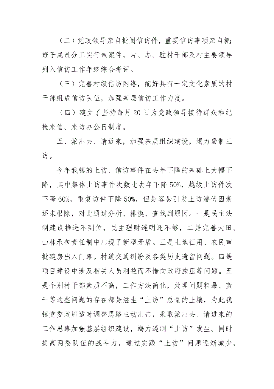 信访问题整改情况报告5篇_第3页