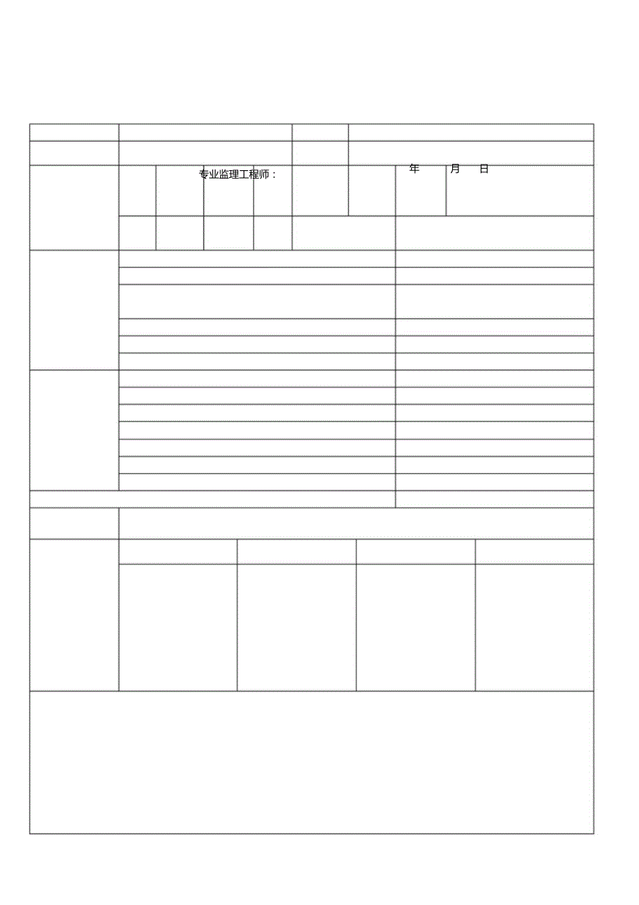 施工升降机加节、附着验收表（精编版）_第2页