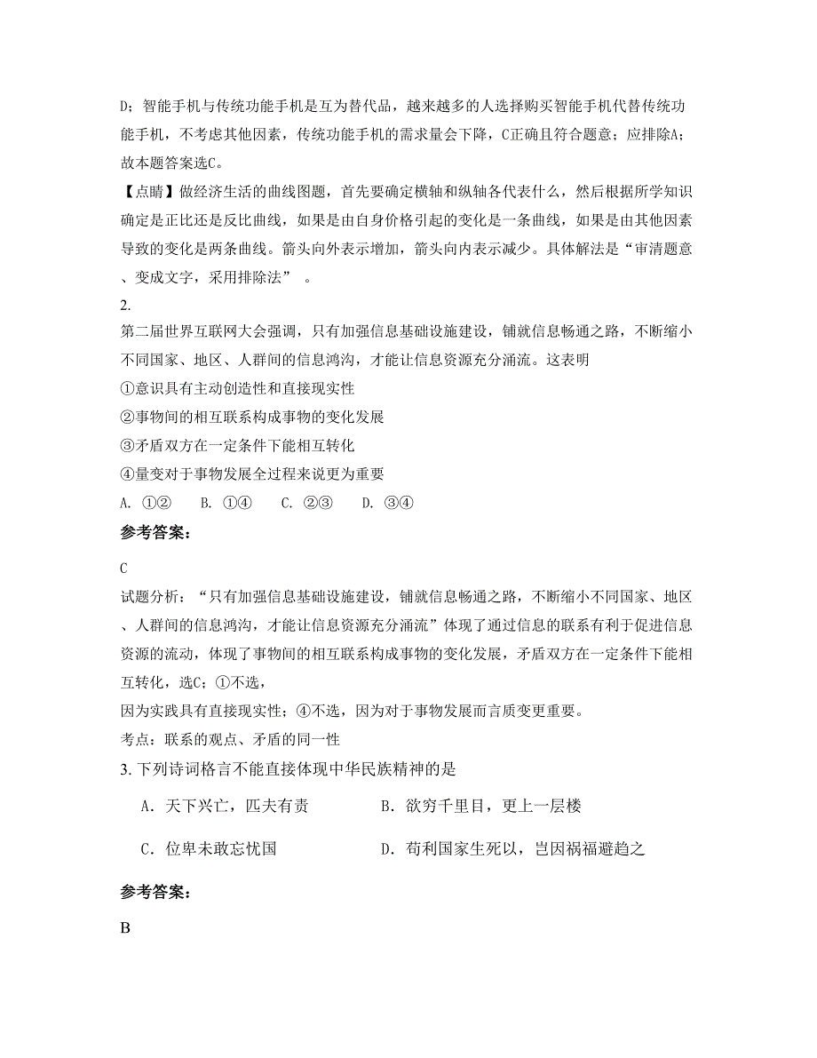 浙江省金华市第九中学高二政治期末试卷含解析_第2页