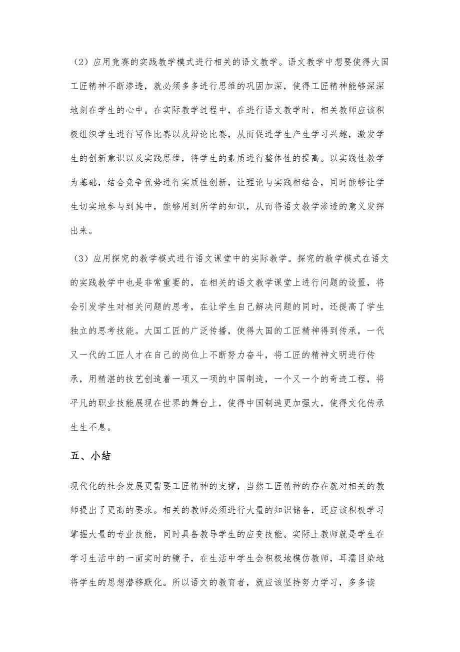 工匠精神融入语文教学的路径和模式探索_第5页