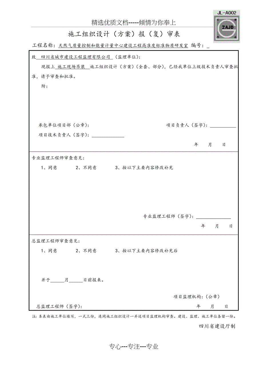 建筑施工现场吊装方案(共18页)_第1页