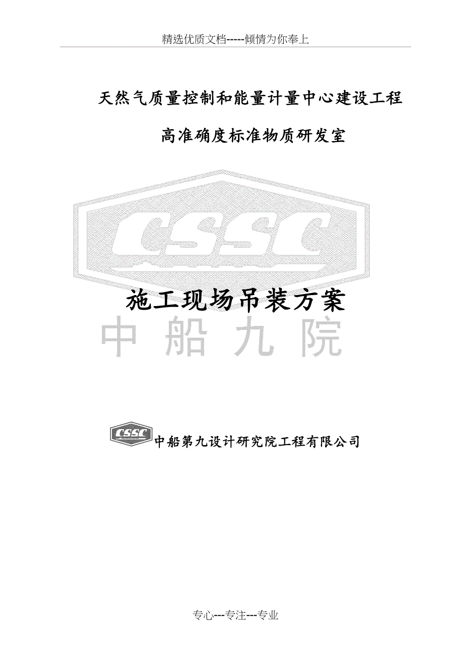 建筑施工现场吊装方案(共18页)_第2页