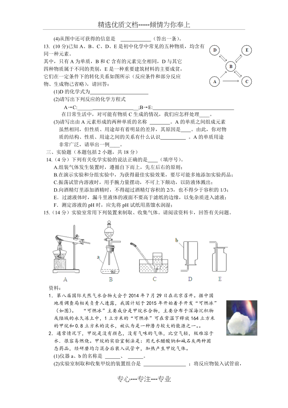 山东省东营市2015年中考化学试题(共8页)_第4页