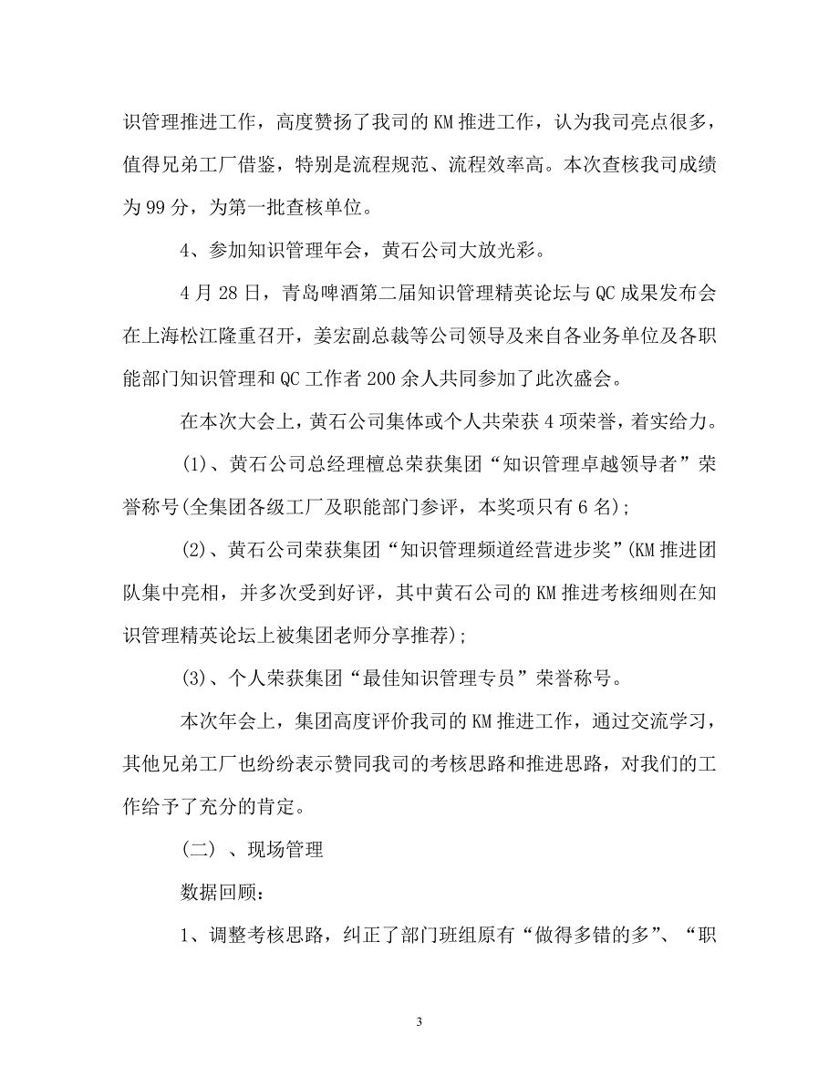 《上半年单位工作总结以及下半年工作计划》_第3页