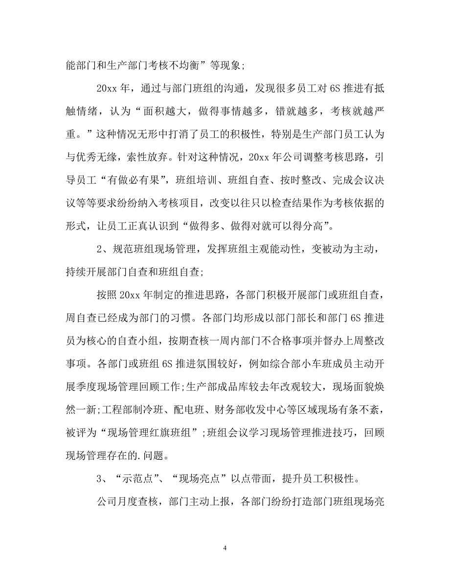 《上半年单位工作总结以及下半年工作计划》_第4页