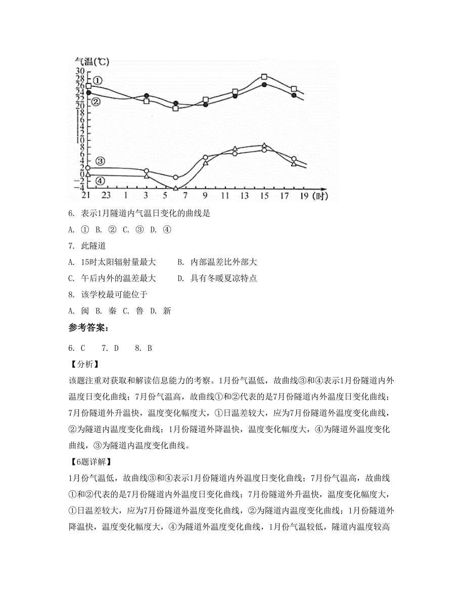 湖北省荆州市南口镇中学2020-2021学年高三地理下学期期末试题含解析_第2页