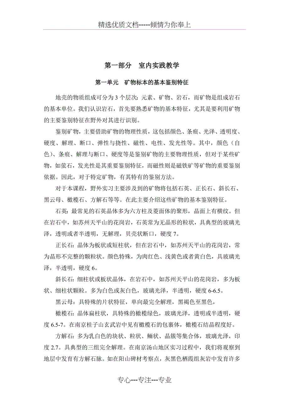 地质地貌综合野外实践教学---教学大纲(共28页)_第4页