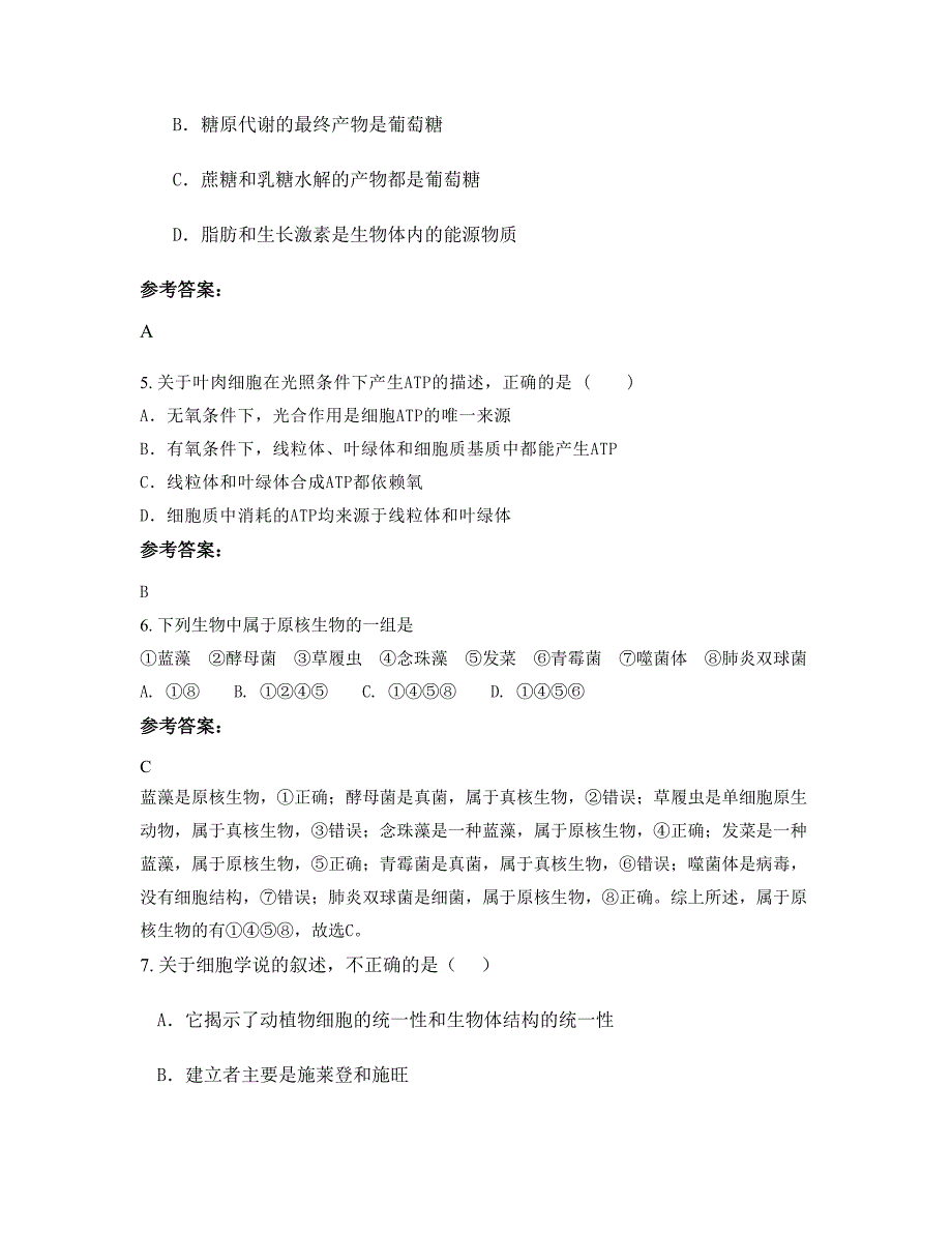 2020年江西省赣州市云石山中学高一生物月考试卷含解析_第2页