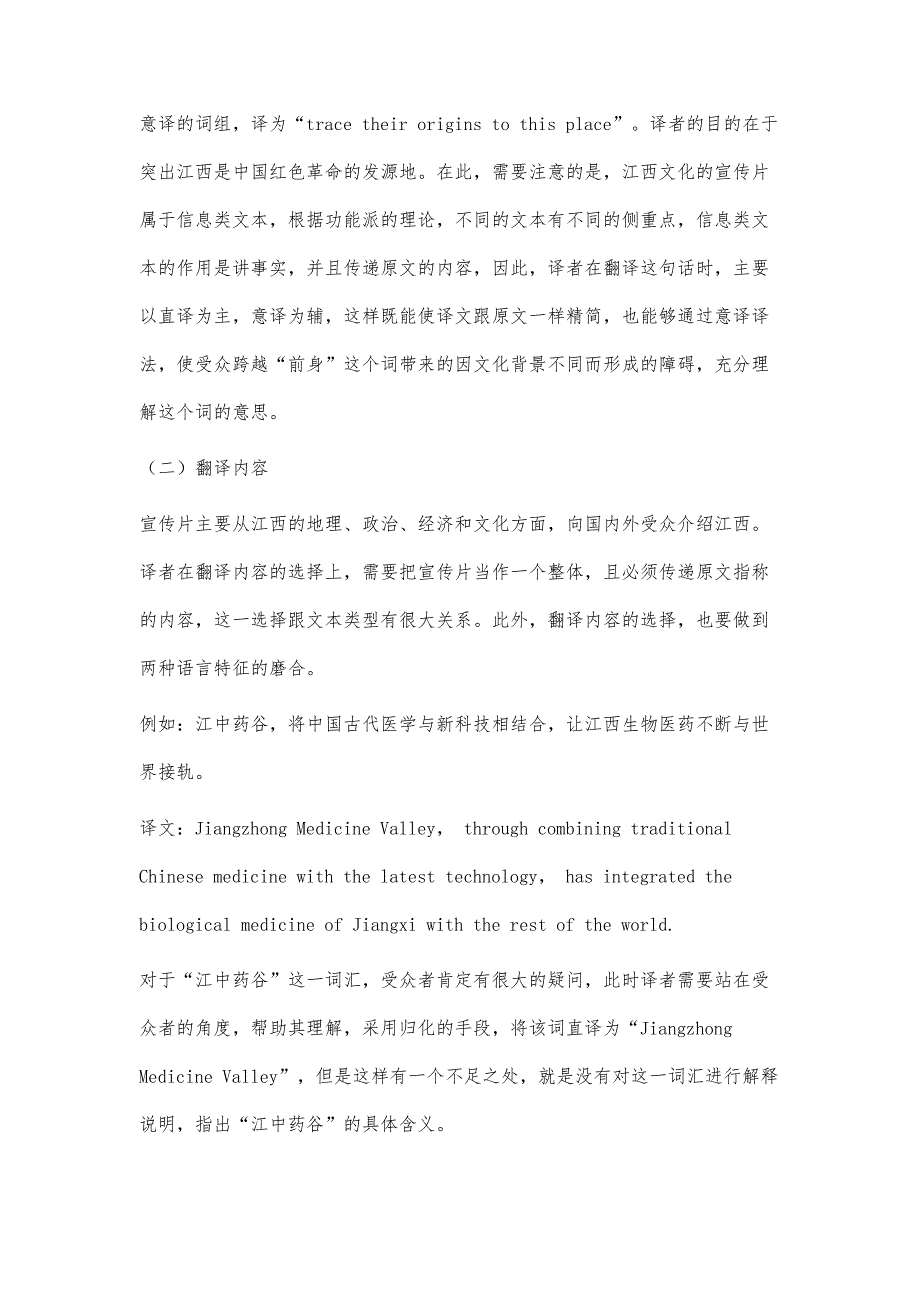 传播学视角下对外翻译策略的嬗变_第4页