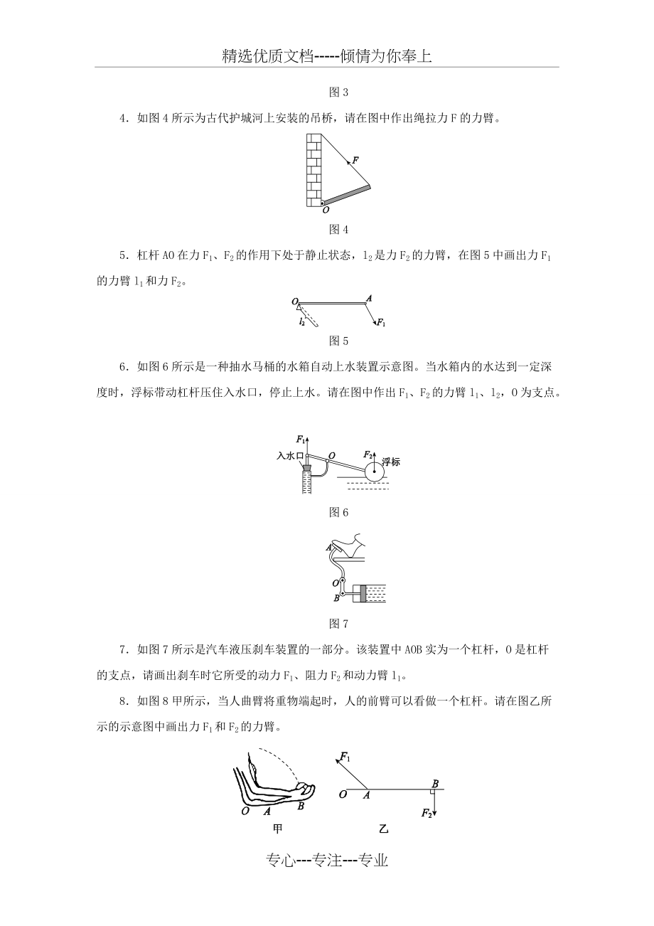 杠杆力臂与最小力的作图(共7页)_第2页