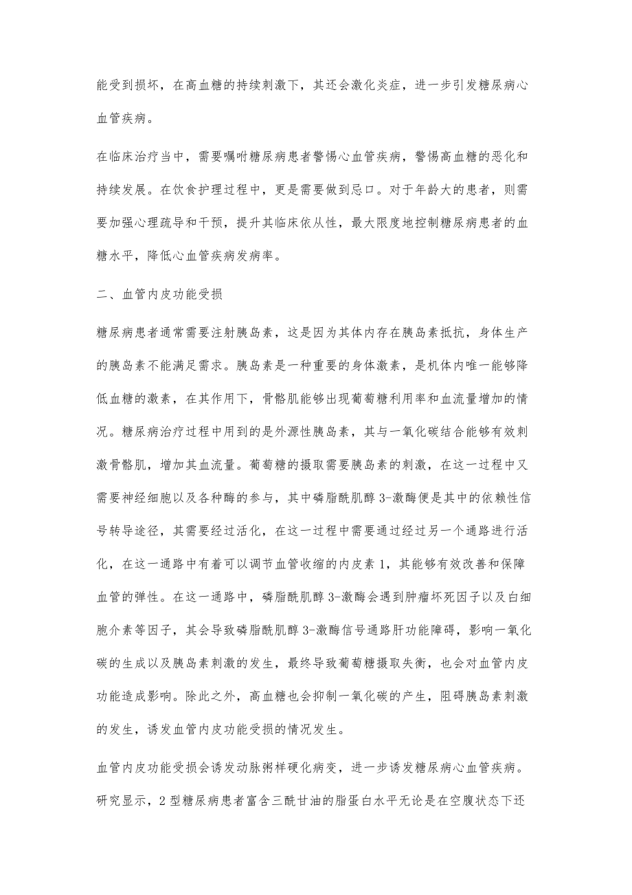 刍议糖尿病患者心血管疾病的发病机制_第2页