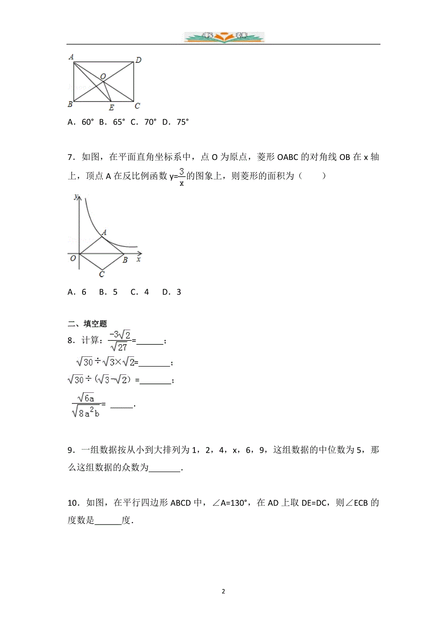 人教版数学八年级下册期末考试试题及解析(1).docx_第2页