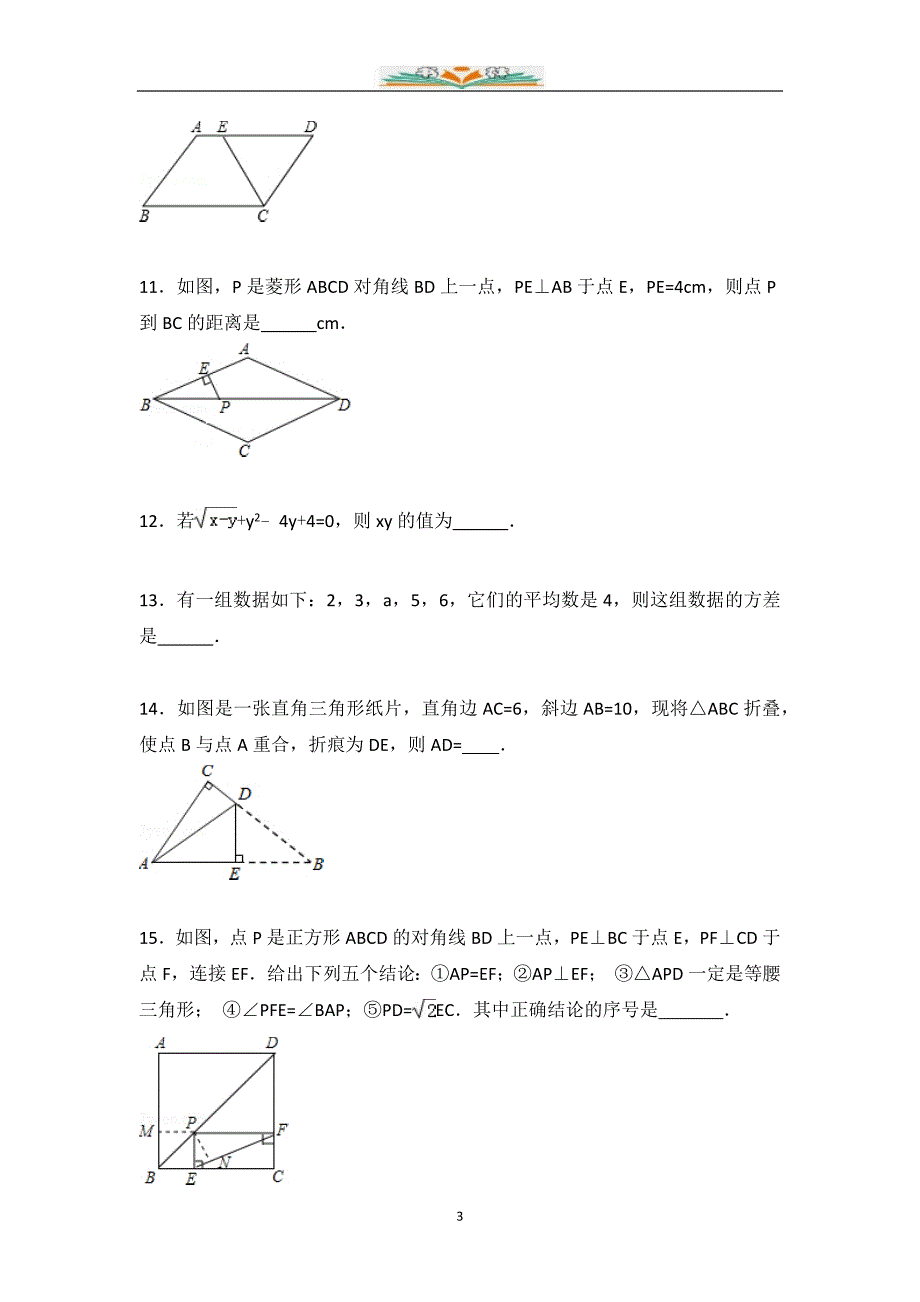 人教版数学八年级下册期末考试试题及解析(1).docx_第3页