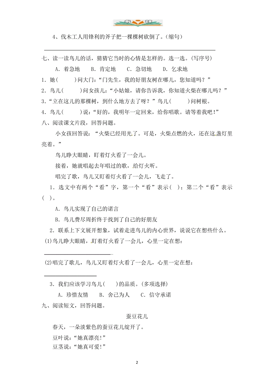 部编版三年级语文上册《去年的树》一课一练及答案.docx_第2页