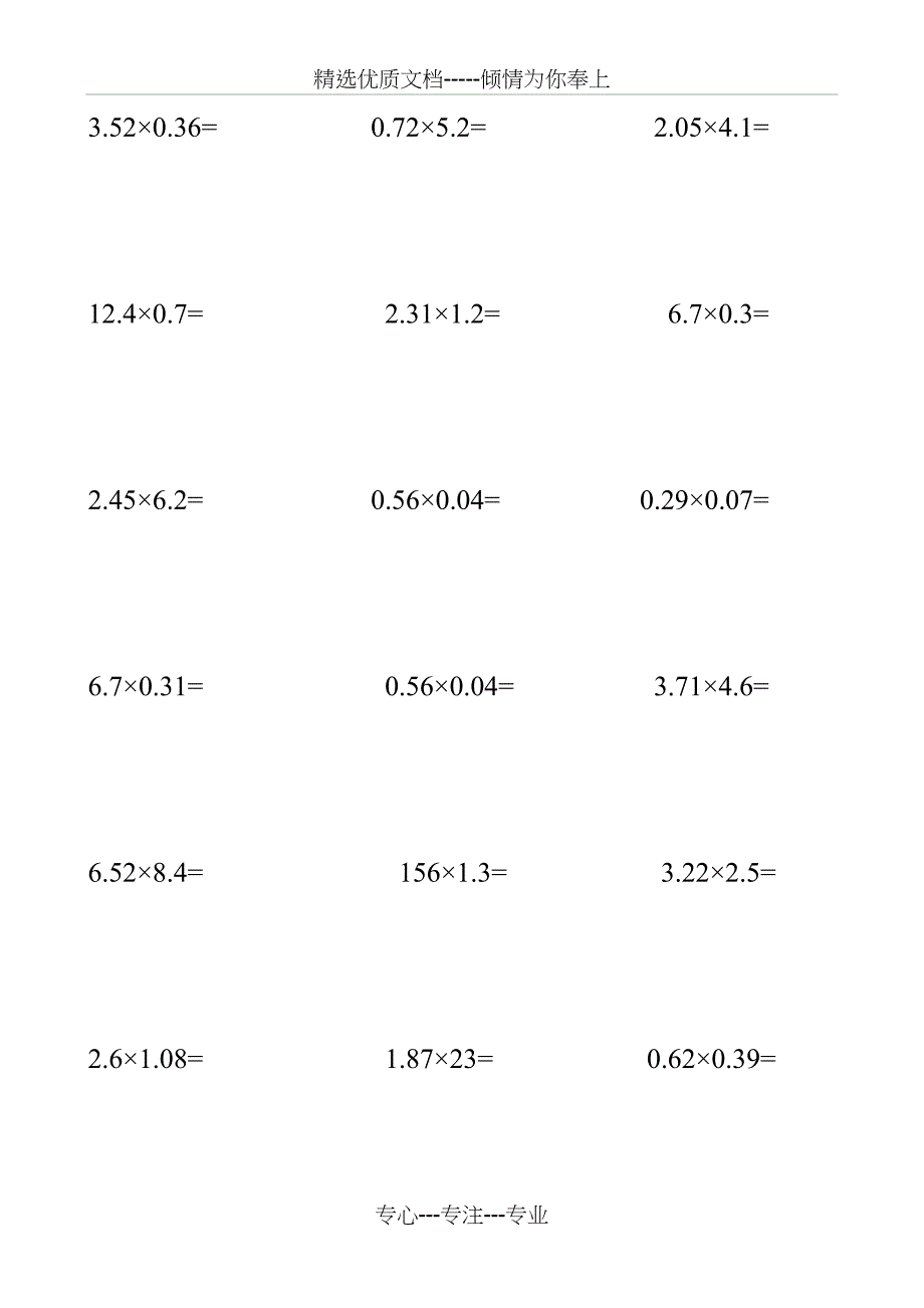 带小数点乘法竖式计算题(共13页)_第1页