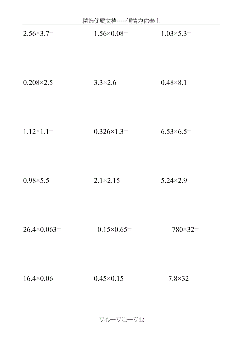 带小数点乘法竖式计算题(共13页)_第3页