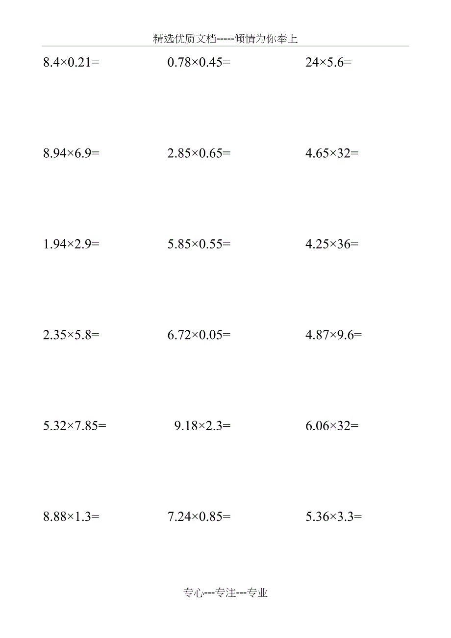 带小数点乘法竖式计算题(共13页)_第4页