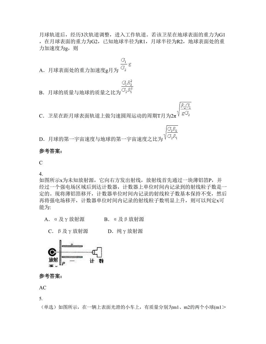 2020年湖南省衡阳市耒阳第二中学高三物理下学期期末试题含解析_第2页