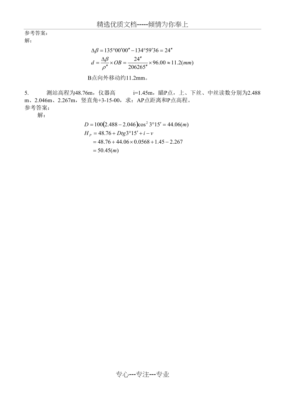 山东大学网络教育工程测量B(共4页)_第4页