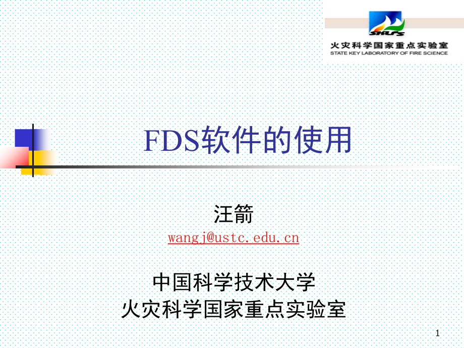 FDS全面(下载)(课堂PPT)_第1页