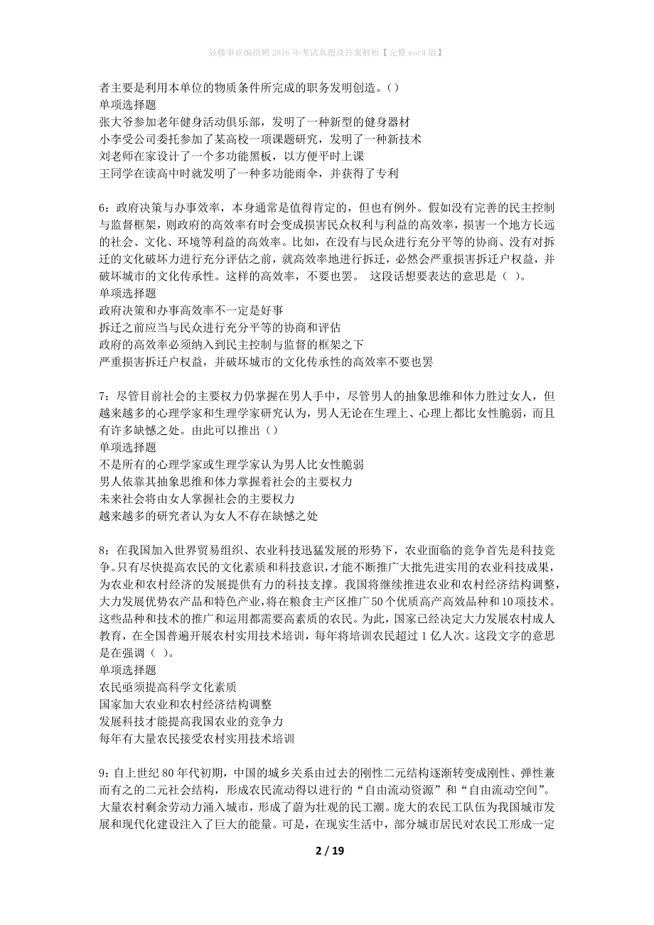 鼓楼事业编招聘2016年考试真题及答案解析完整word版】_4_第2页