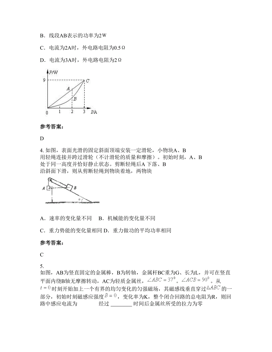 2020年上海外国语大学第一实验学校 高三物理模拟试题含解析_第2页