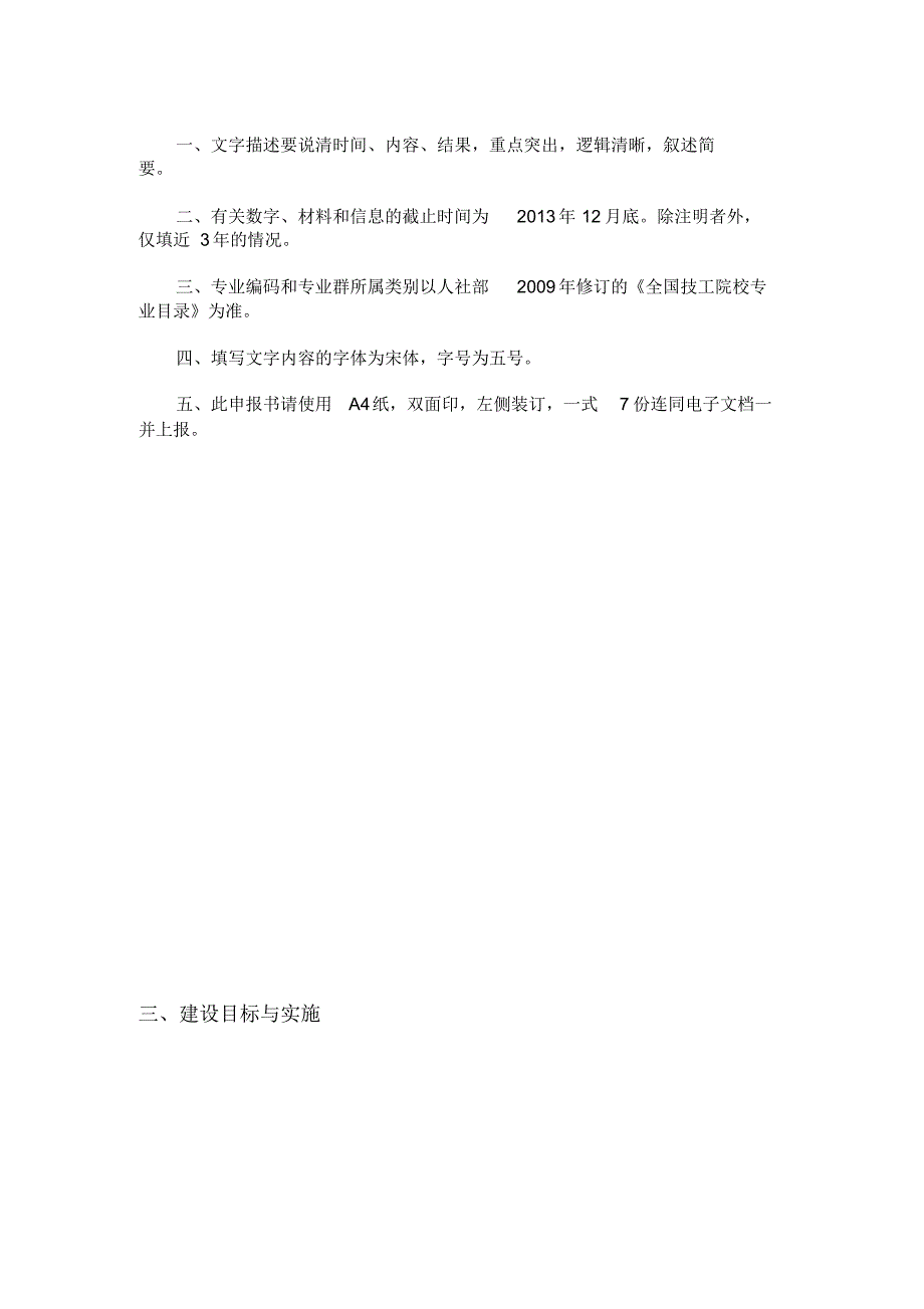 技工院校省级示范专业群建设（精编版）_第2页